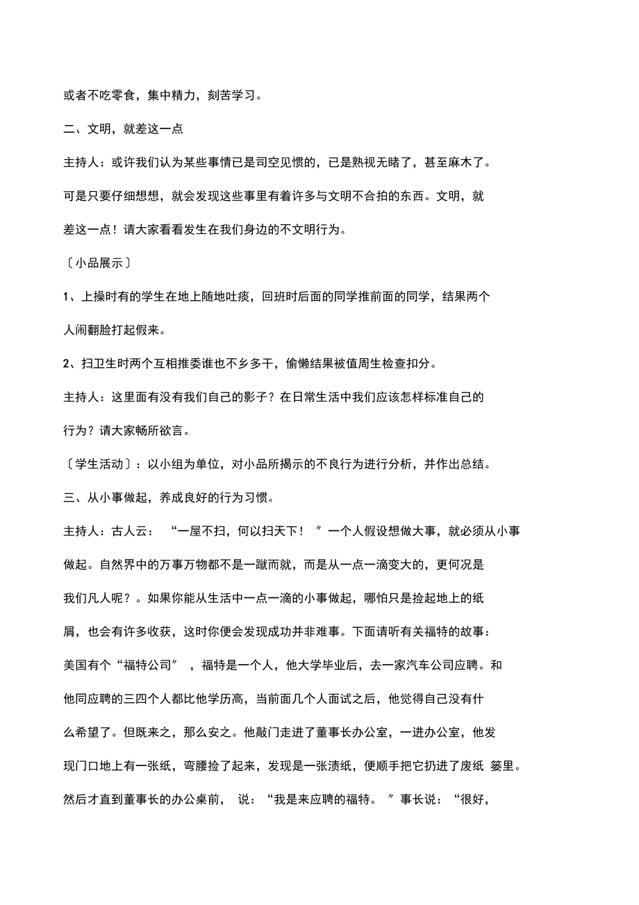 养成良好的行为习惯主题班会.docx_第3页