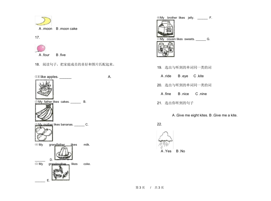 最新同步复习一年级下学期小学英语期末模拟试卷A卷练习题.docx_第3页