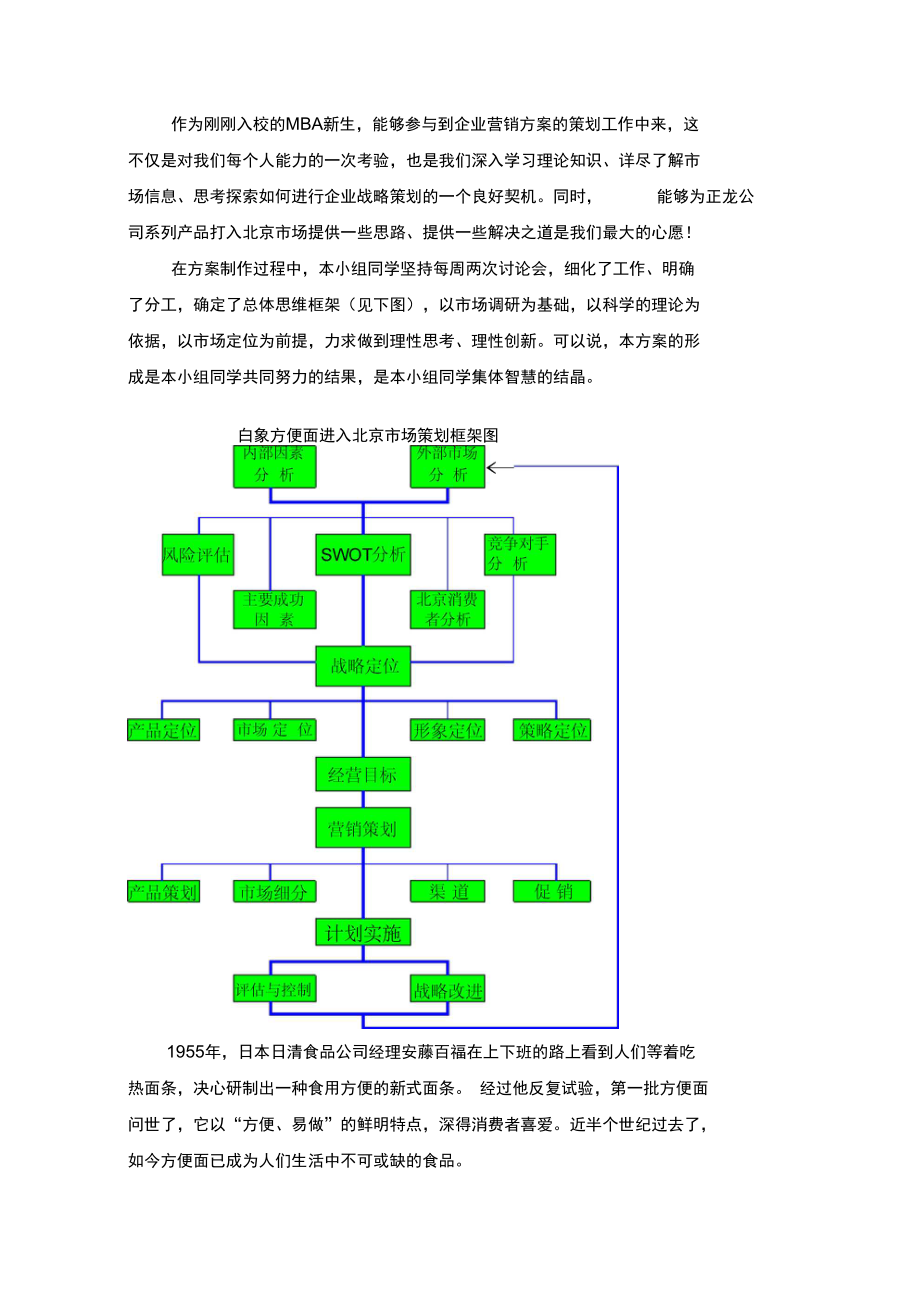 营销策划方案(第6组).doc_第2页