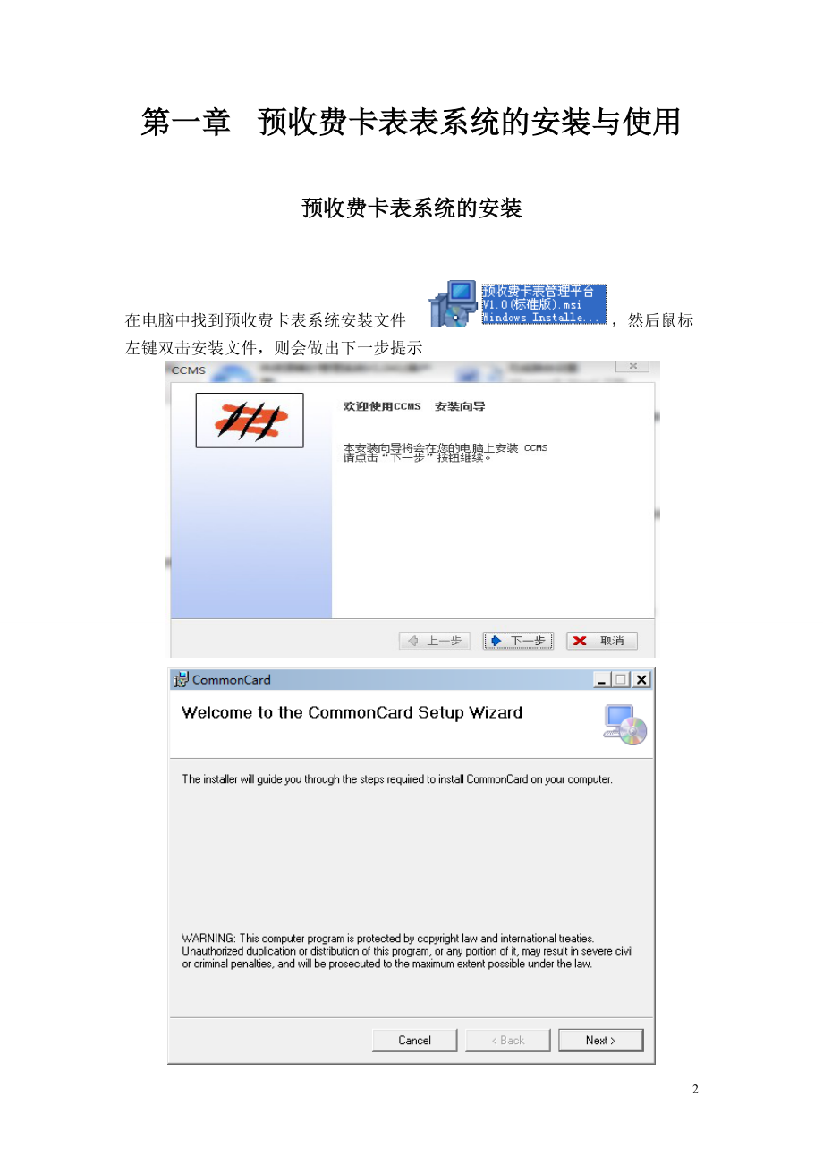预收费卡表管理平台说明书(中英文).docx_第3页