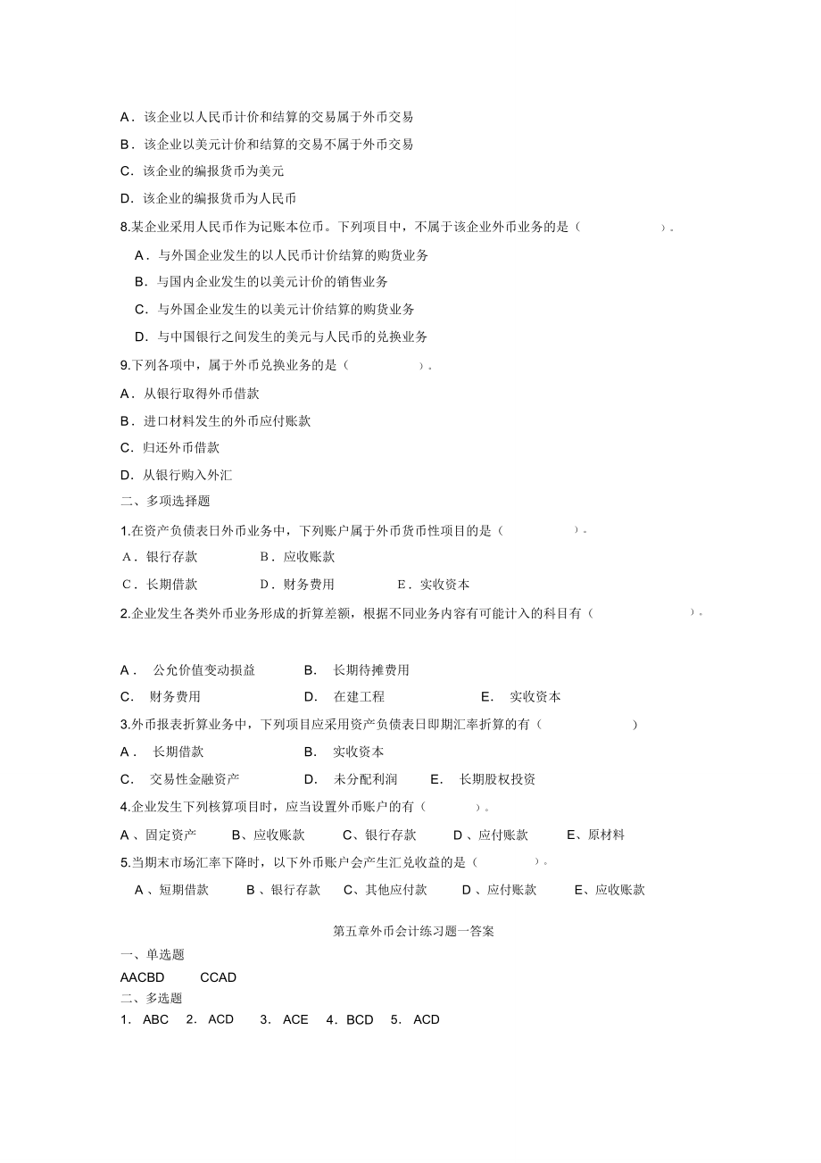 外币会计练习及答案.doc_第2页