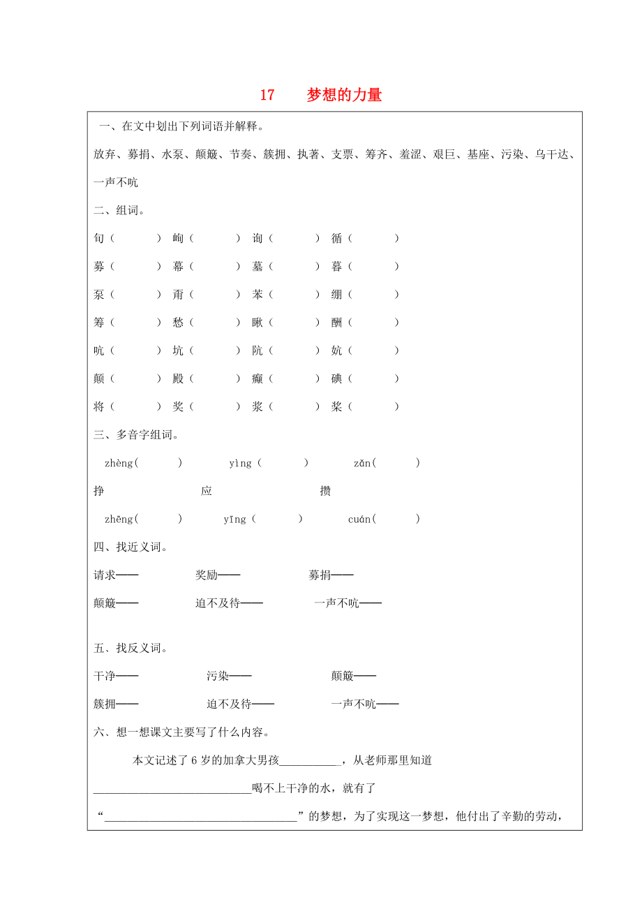 五年级语文下册 第四组 17 梦想的力量预习卡（无答案） 新人教版 试题.doc_第1页