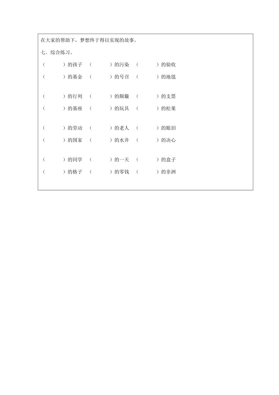 五年级语文下册 第四组 17 梦想的力量预习卡（无答案） 新人教版 试题.doc_第2页