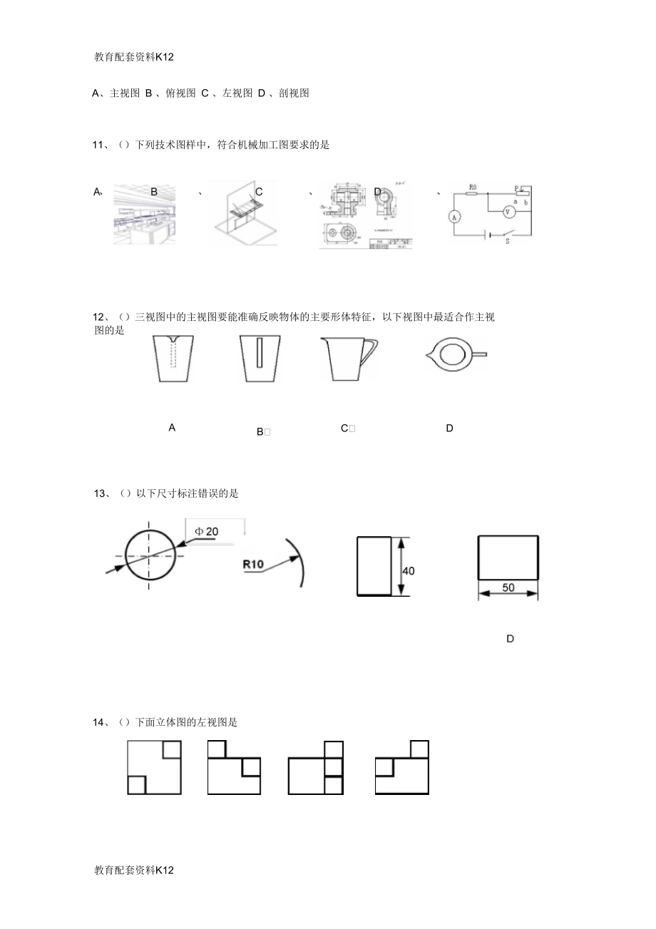 安徽省淮南第二中学2017-2018学年高一通用技术下学期期末考试试题.docx_第3页