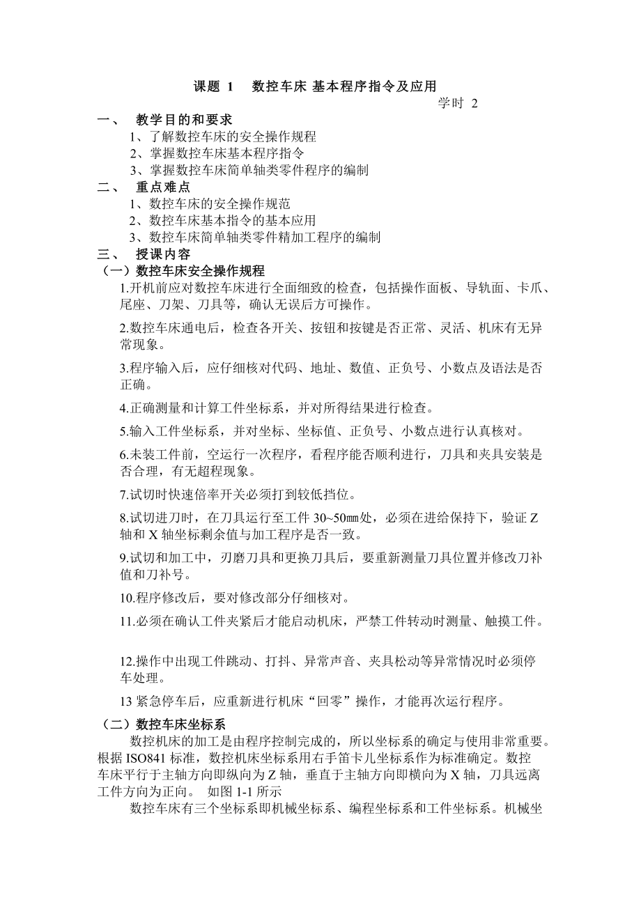 数控车床基本程序指令及应用.docx_第1页