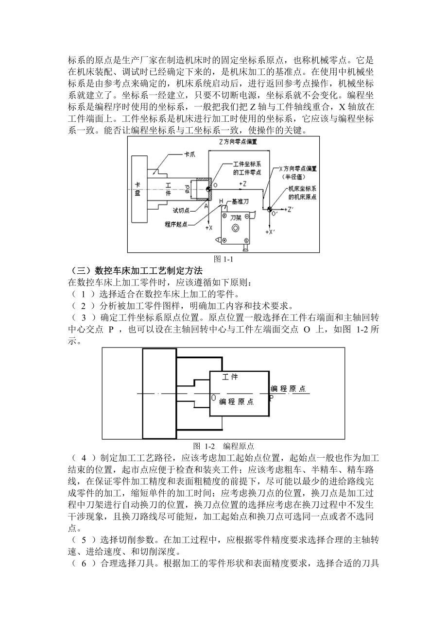 数控车床基本程序指令及应用.docx_第2页