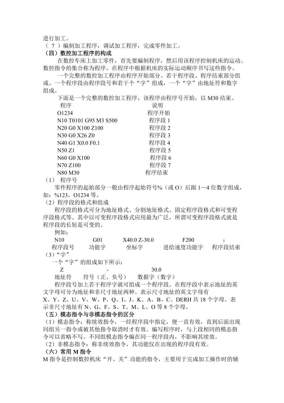 数控车床基本程序指令及应用.docx_第3页