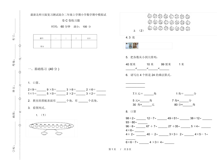 最新北师大版复习测试混合二年级上学期小学数学期中模拟试卷C卷练习题.docx_第1页