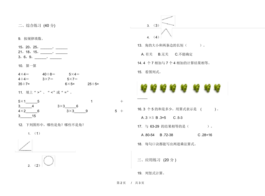 最新北师大版复习测试混合二年级上学期小学数学期中模拟试卷C卷练习题.docx_第2页