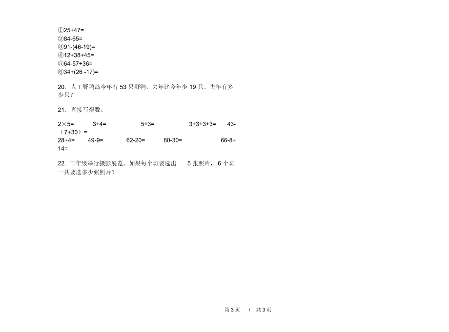 最新北师大版复习测试混合二年级上学期小学数学期中模拟试卷C卷练习题.docx_第3页