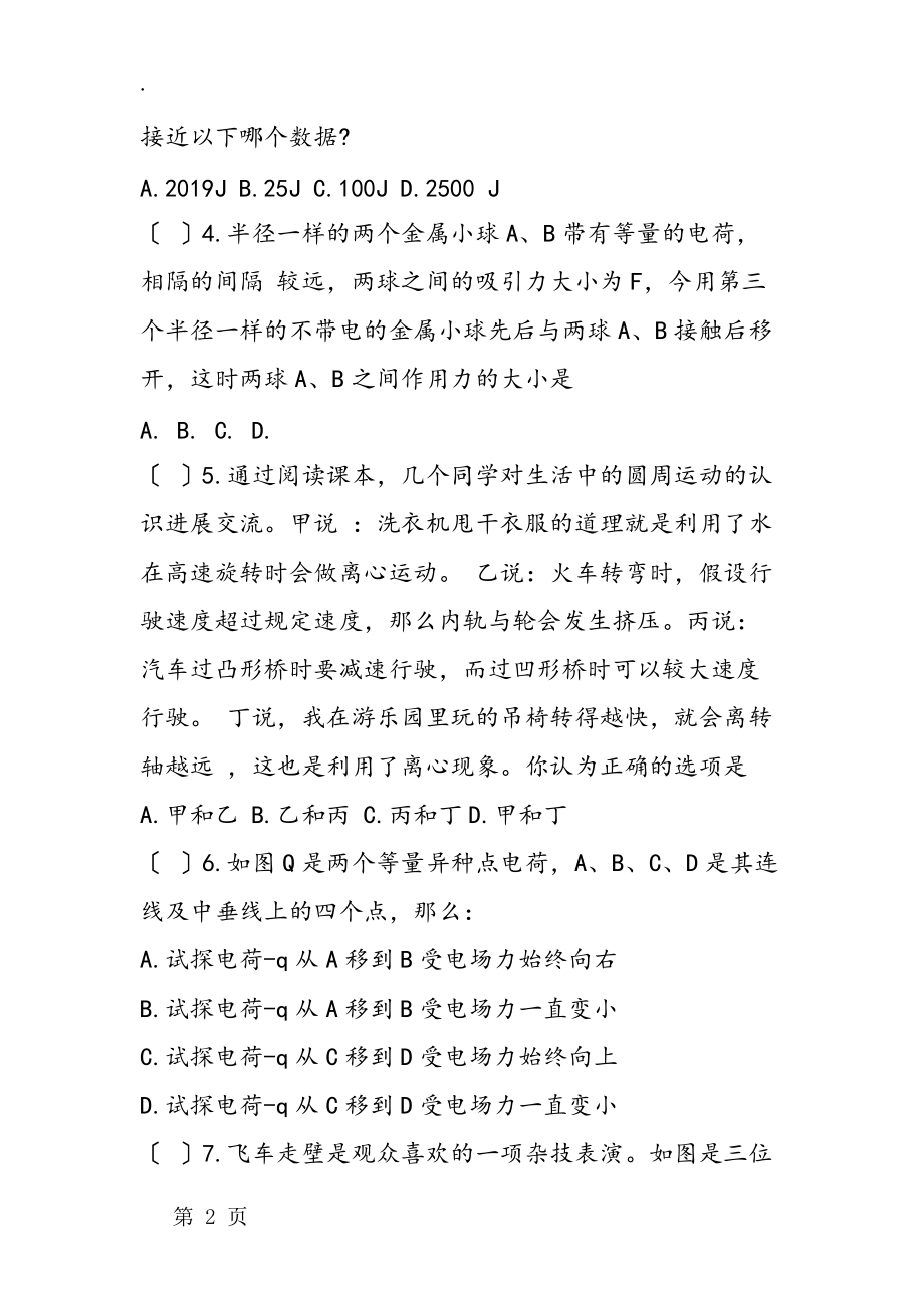 高一物理下学期期末试题及答案.docx_第2页