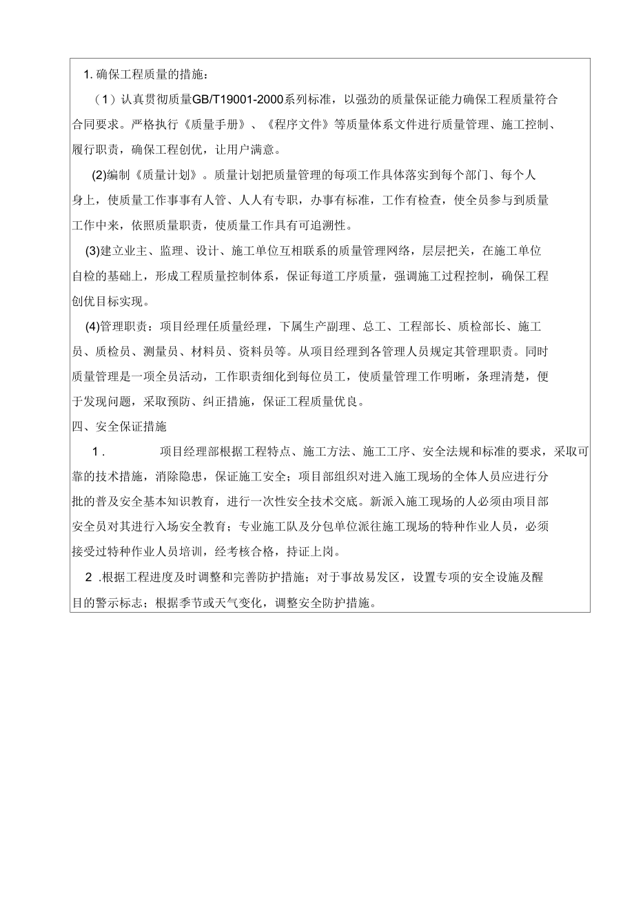 玻纤格栅技术交底.docx_第3页