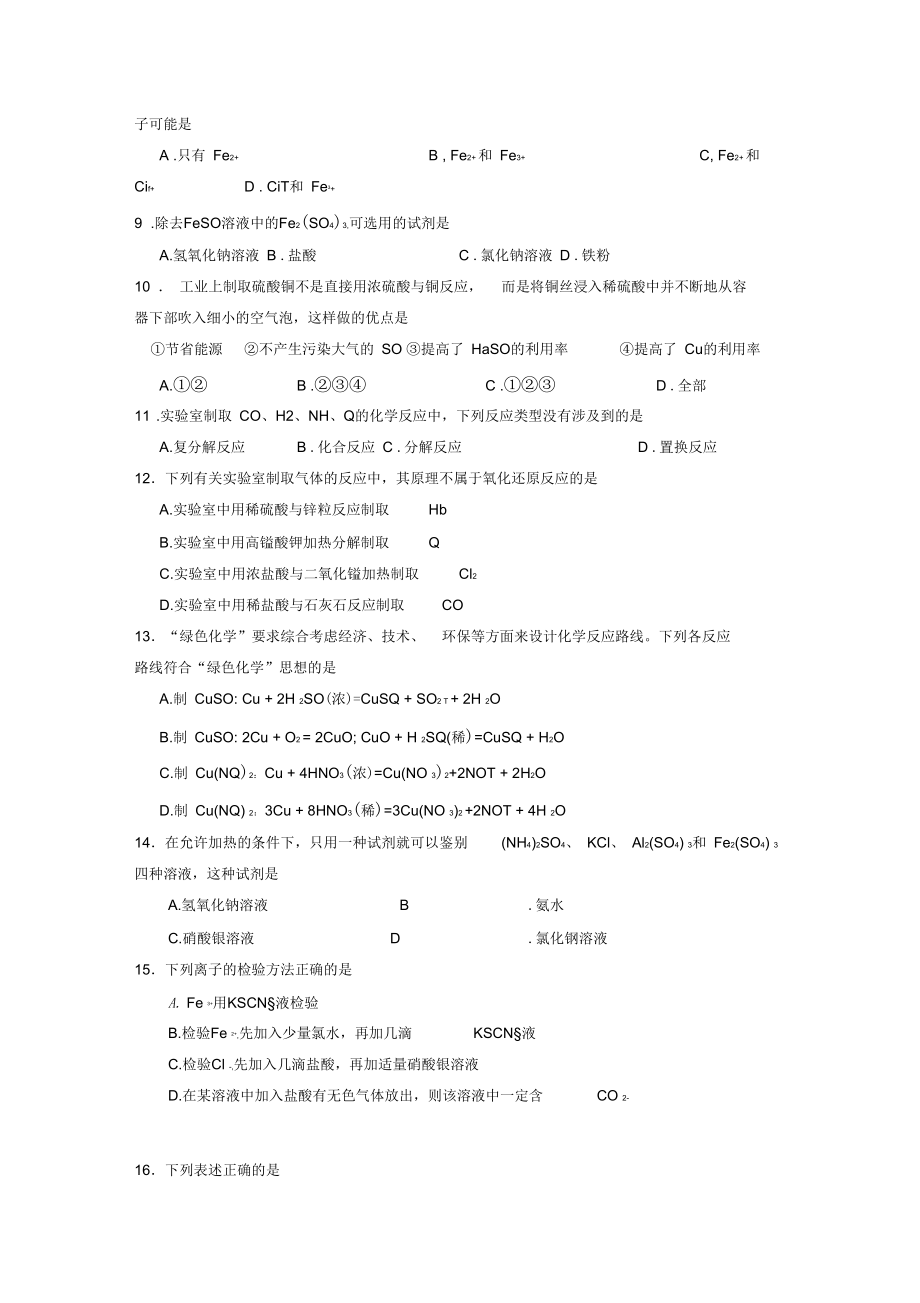 必修常见无机物练习题.docx_第2页