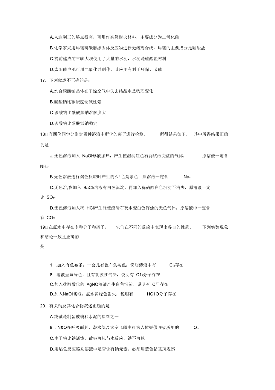 必修常见无机物练习题.docx_第3页