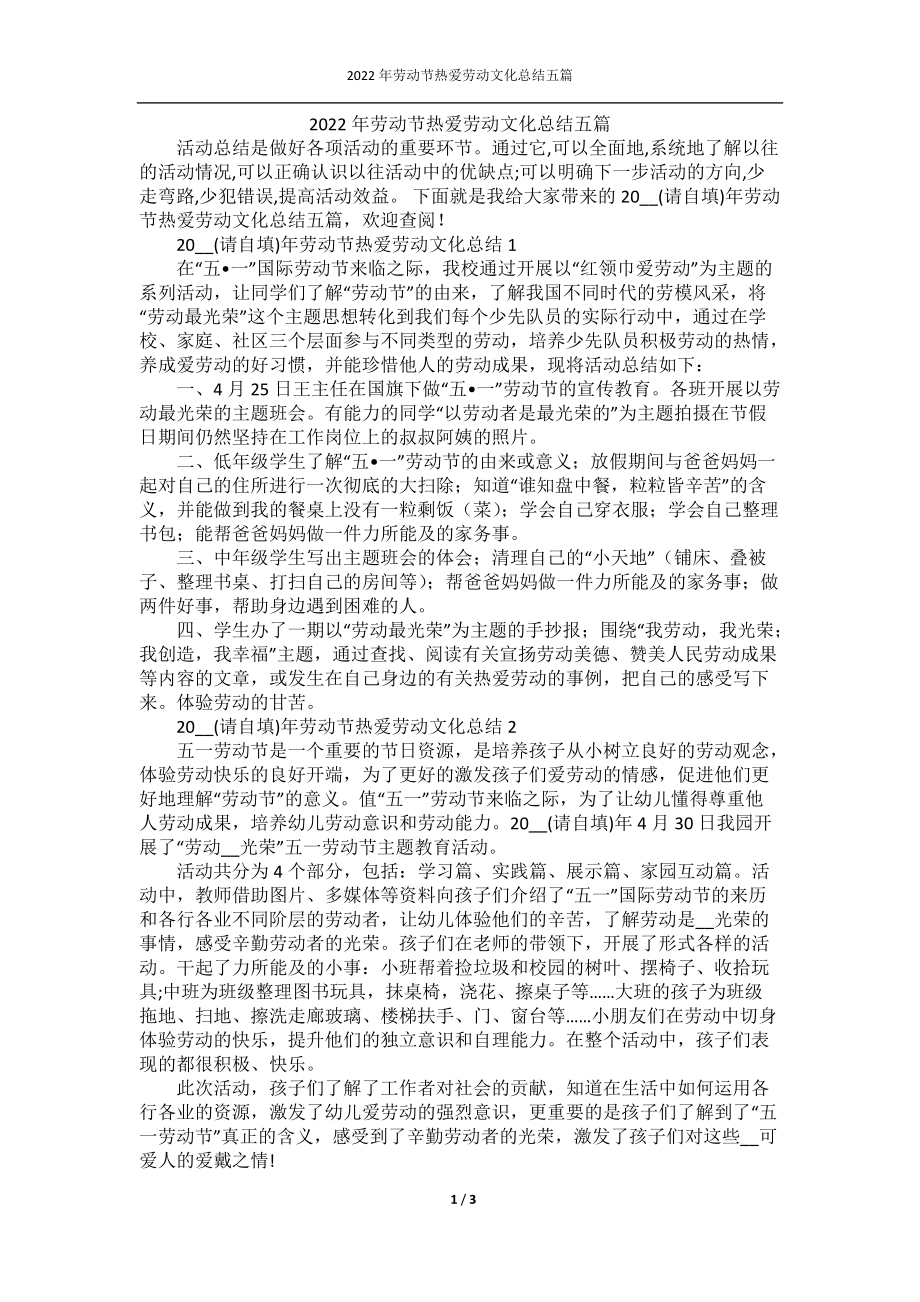 2022年劳动节热爱劳动文化总结五篇.docx_第1页