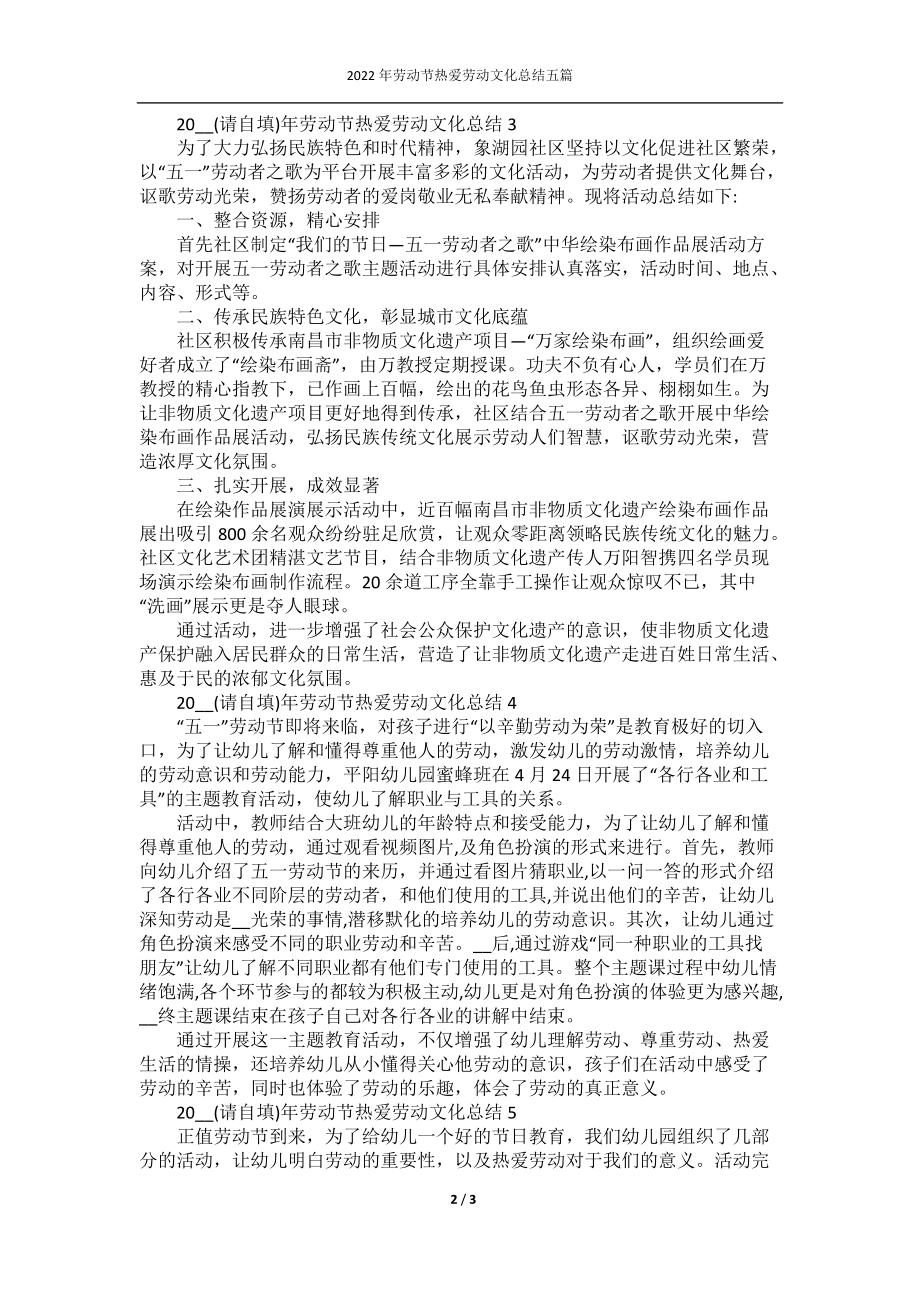 2022年劳动节热爱劳动文化总结五篇.docx_第2页
