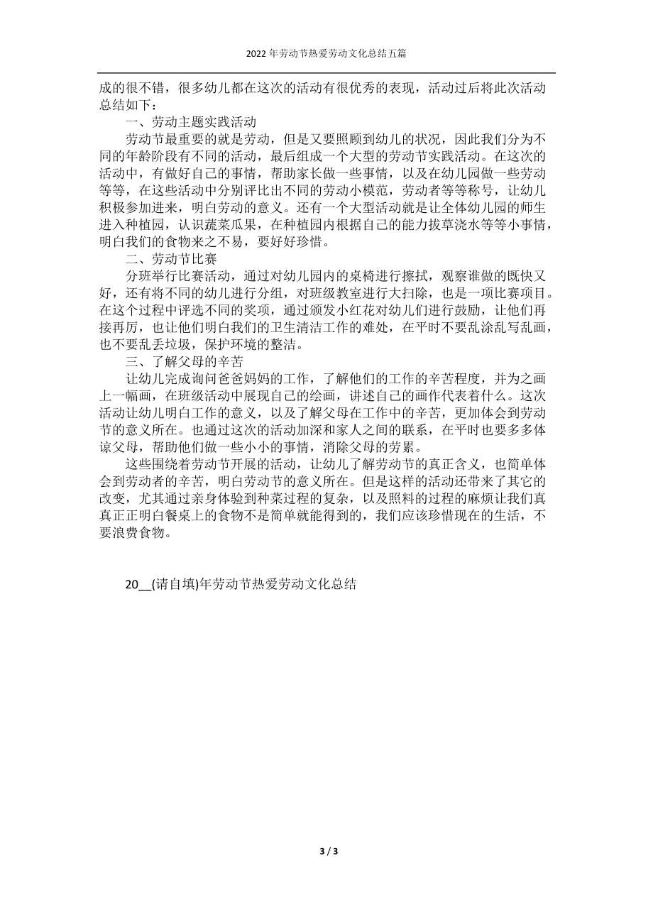 2022年劳动节热爱劳动文化总结五篇.docx_第3页