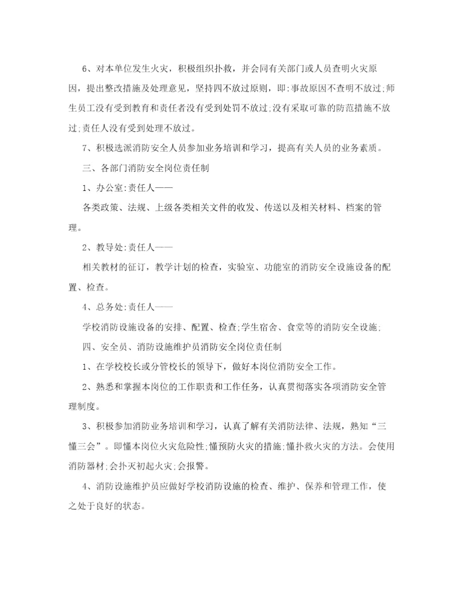 学校消防安全岗位责任制.doc_第2页