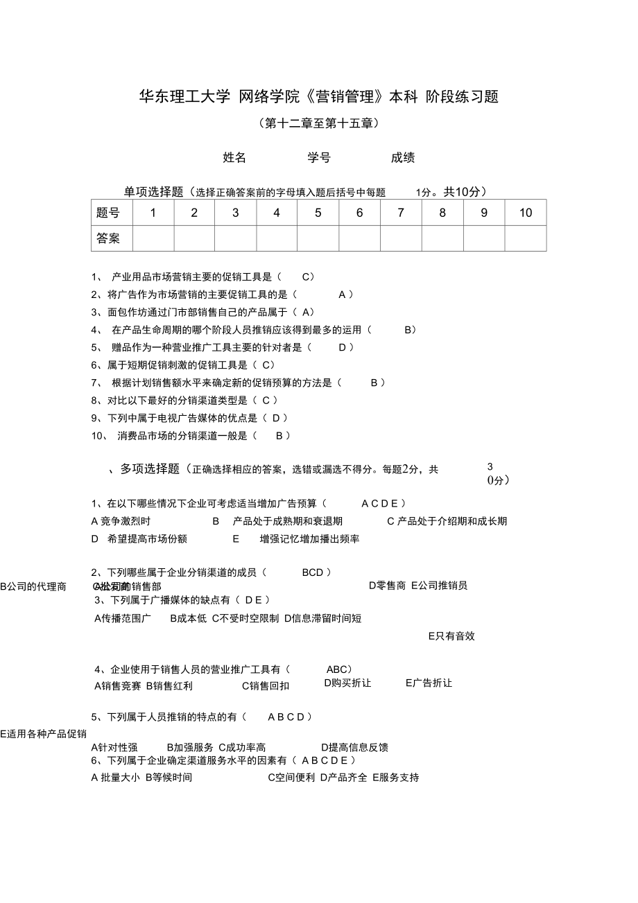 营销管理本阶段练习四答案.doc_第1页