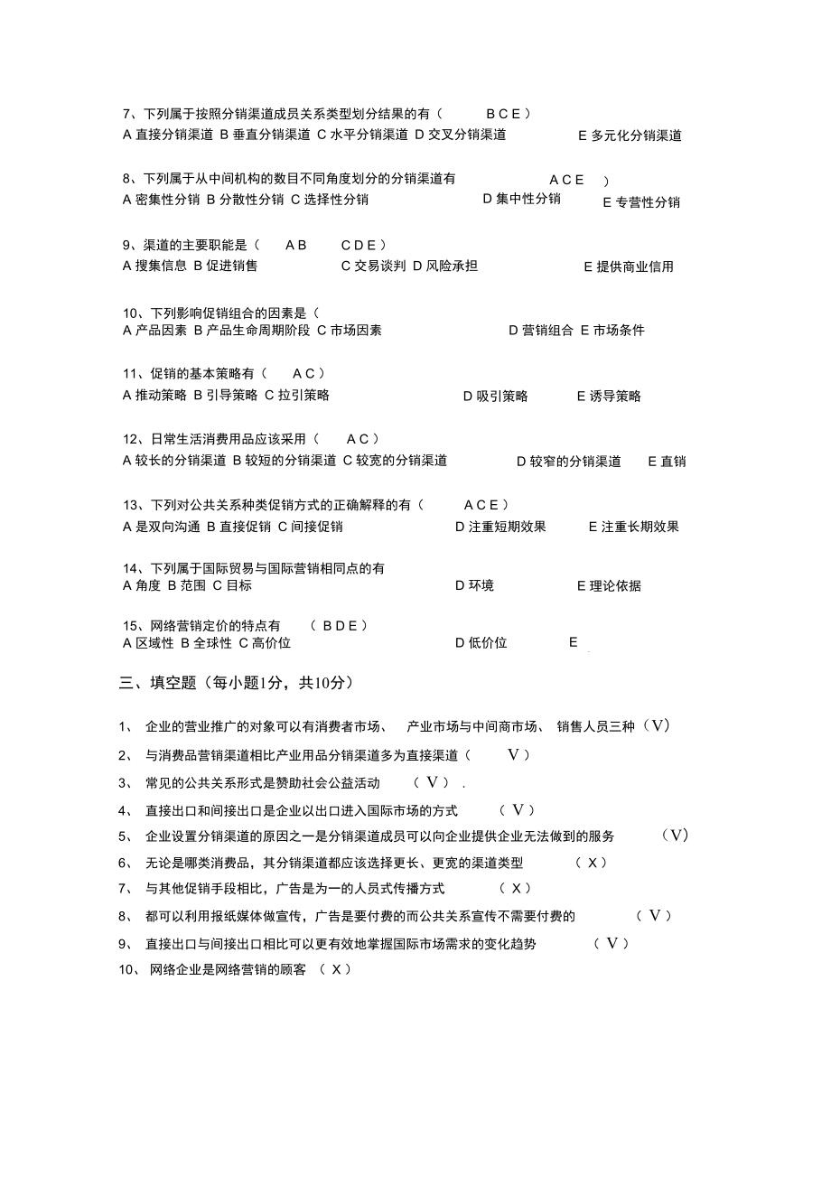 营销管理本阶段练习四答案.doc_第2页