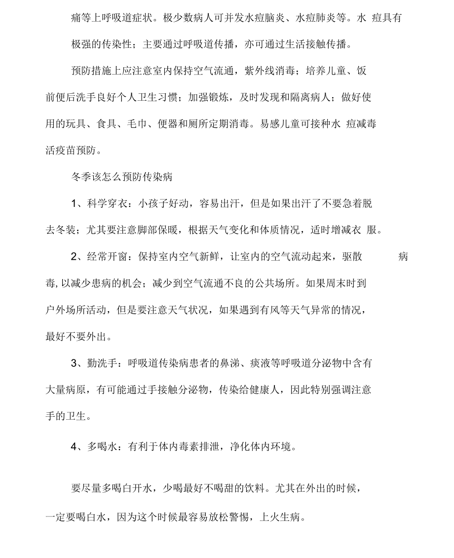 冬季传染病的防治知识.docx_第2页