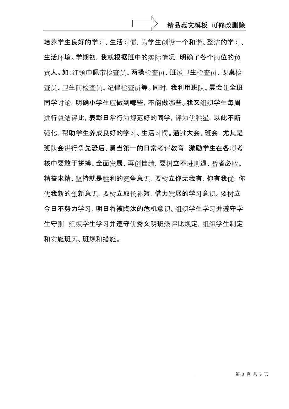 初中班主任培训心得体会（三）.docx_第3页