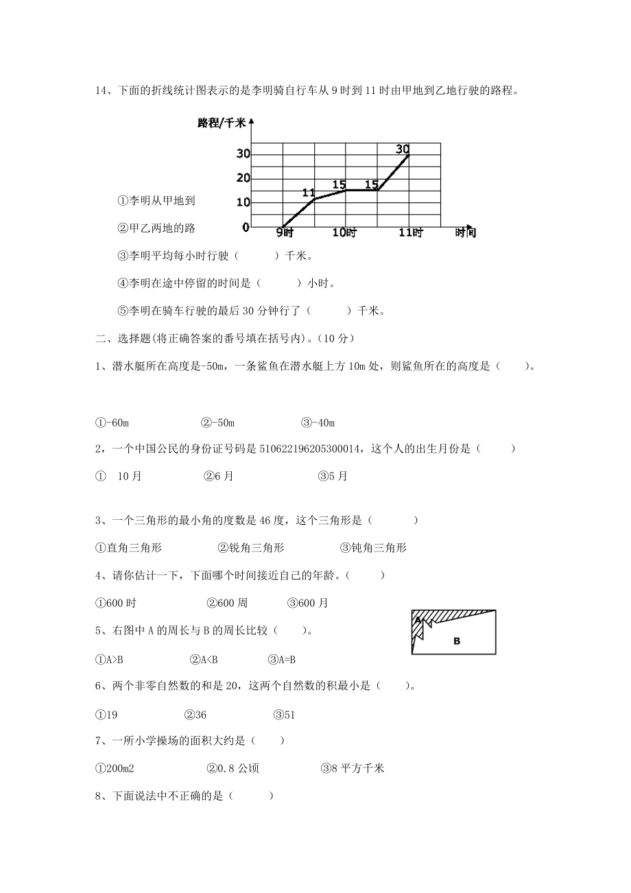 六年级数学 小升初综合素质测试卷（五）（无答案） 人教新课标版 试题.doc_第2页