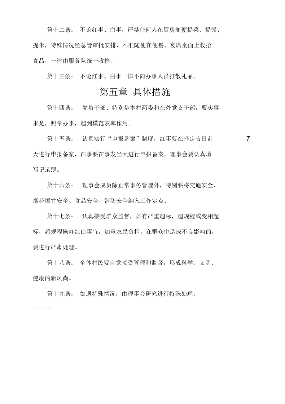 东庄村红白理事会章程.docx_第3页