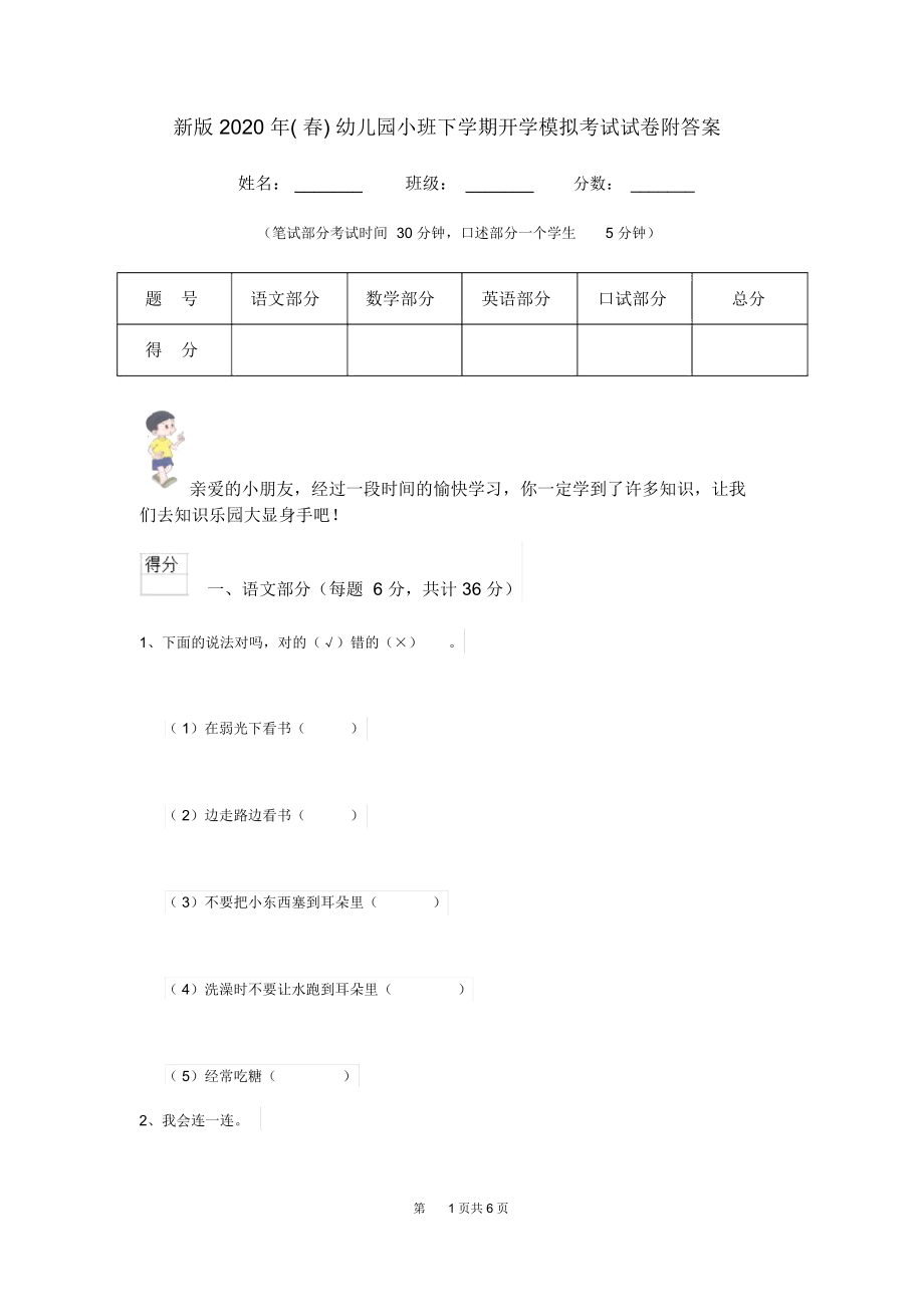 新版2020年(春)幼儿园小班下学期开学模拟考试试卷附答案.docx_第1页