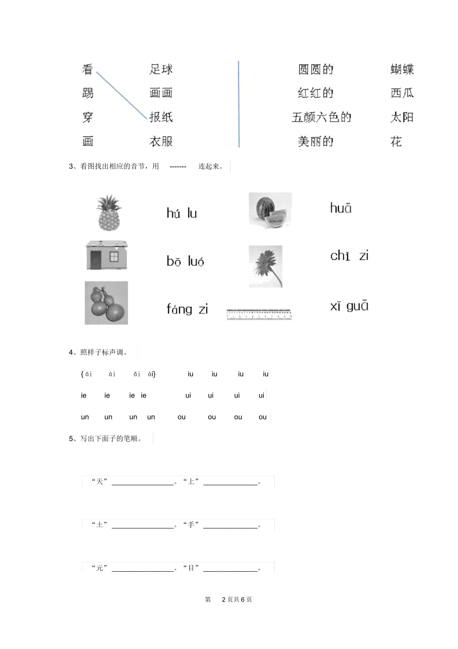 新版2020年(春)幼儿园小班下学期开学模拟考试试卷附答案.docx_第2页