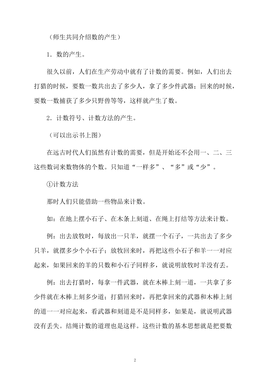 《数的产生、十进制计数法》的教学设计.docx_第2页