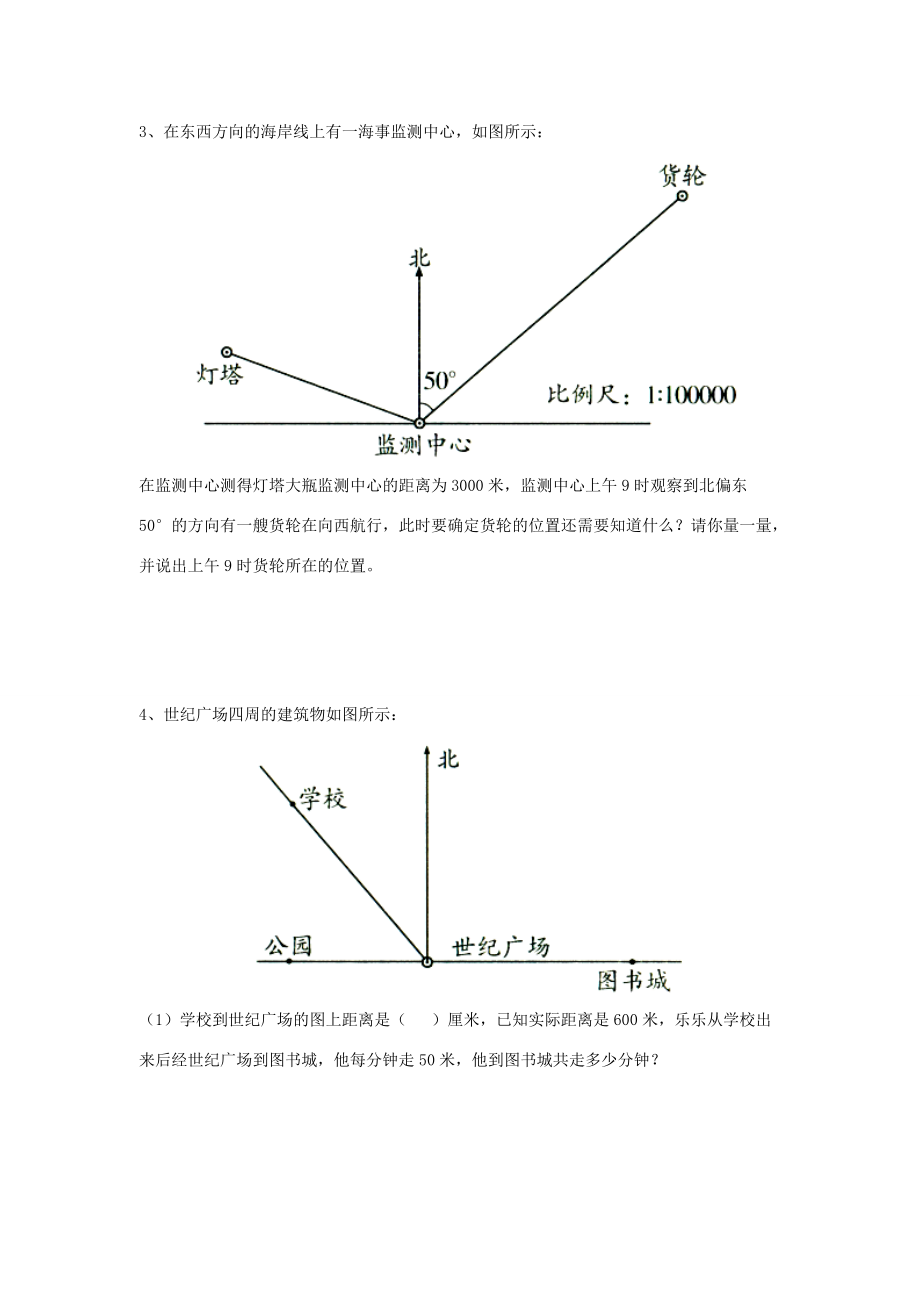 六年级数学下册 第五单元 确定位置 第2课时 根据方向和距离在平面图上表示物体的位置课堂作业（无答案） 苏教版 试题.doc_第2页