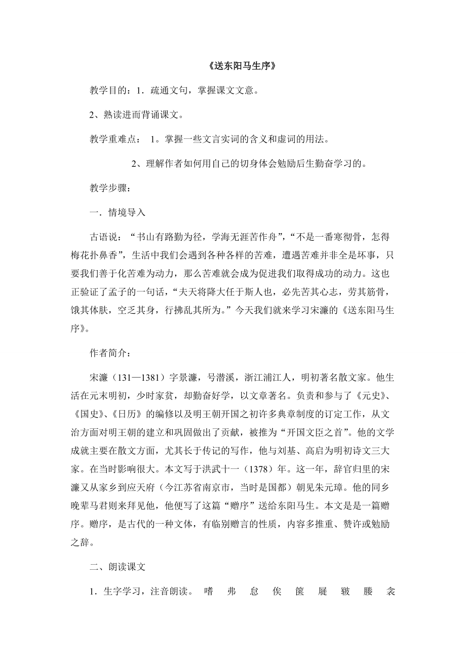 送东阳马生序 (2).doc_第1页