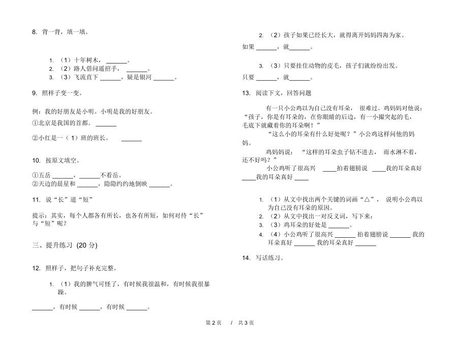 最新版精选水平二年级上学期小学语文期中模拟试卷B卷课后练习.docx_第2页