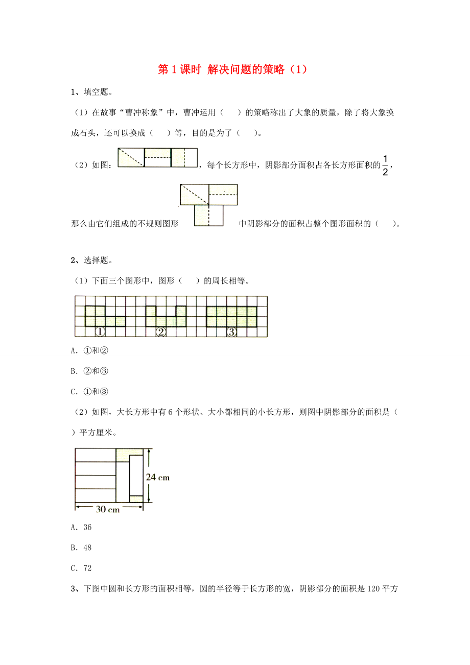 五年级数学下册 第七单元 解决问题的策略课堂作业1（无答案） 苏教版 试题.doc_第1页