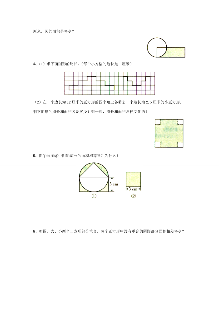 五年级数学下册 第七单元 解决问题的策略课堂作业1（无答案） 苏教版 试题.doc_第2页