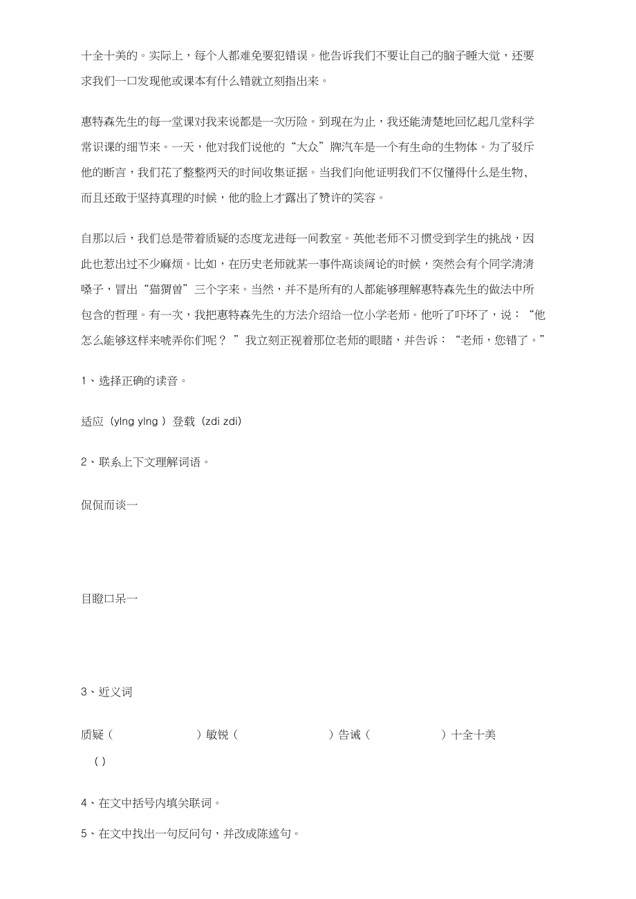 小学语文五年级上册课外阅读训练.docx_第3页