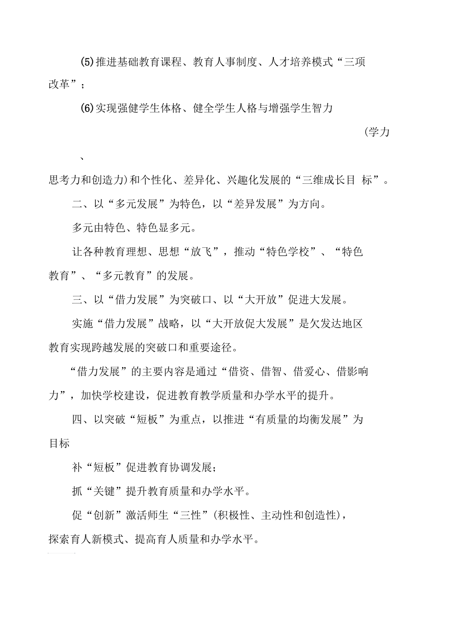 毕节教育模式.docx_第2页