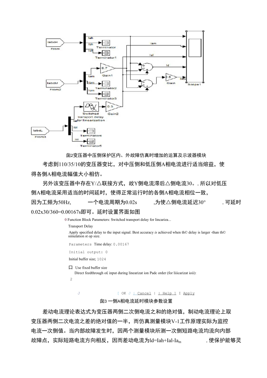 变压器纵差保护仿真.docx_第2页