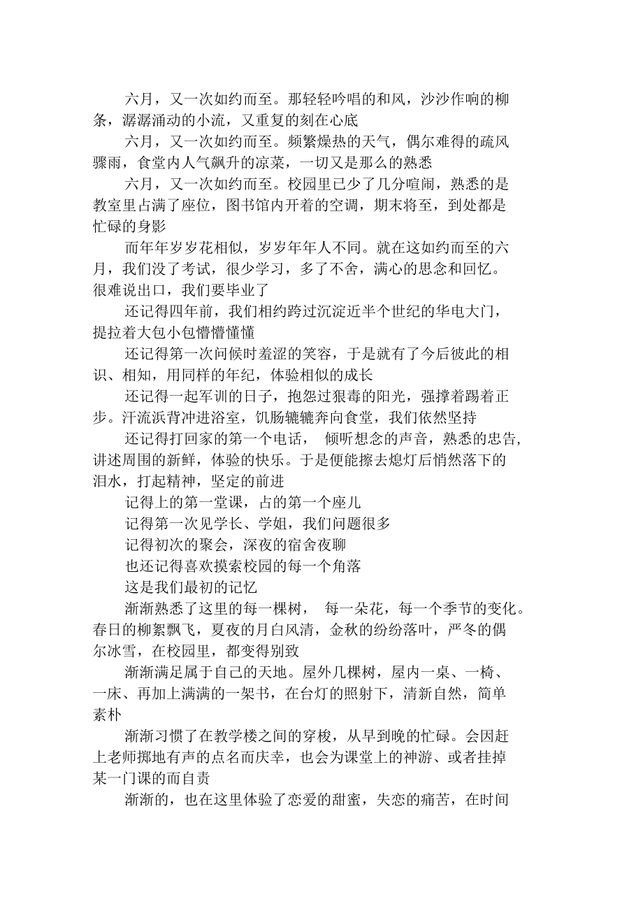 毕业季随笔感悟.docx_第1页