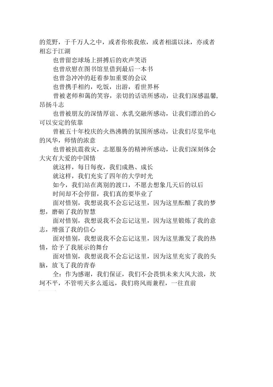 毕业季随笔感悟.docx_第2页