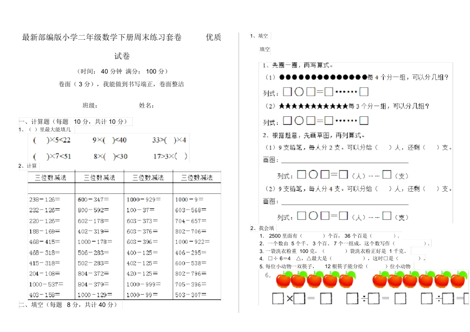 最新部编版小学二年级数学下册周末练习套卷优质试卷.docx_第1页