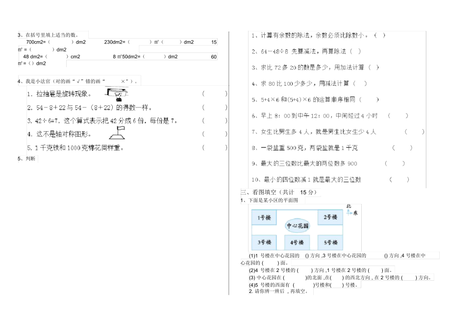 最新部编版小学二年级数学下册周末练习套卷优质试卷.docx_第2页