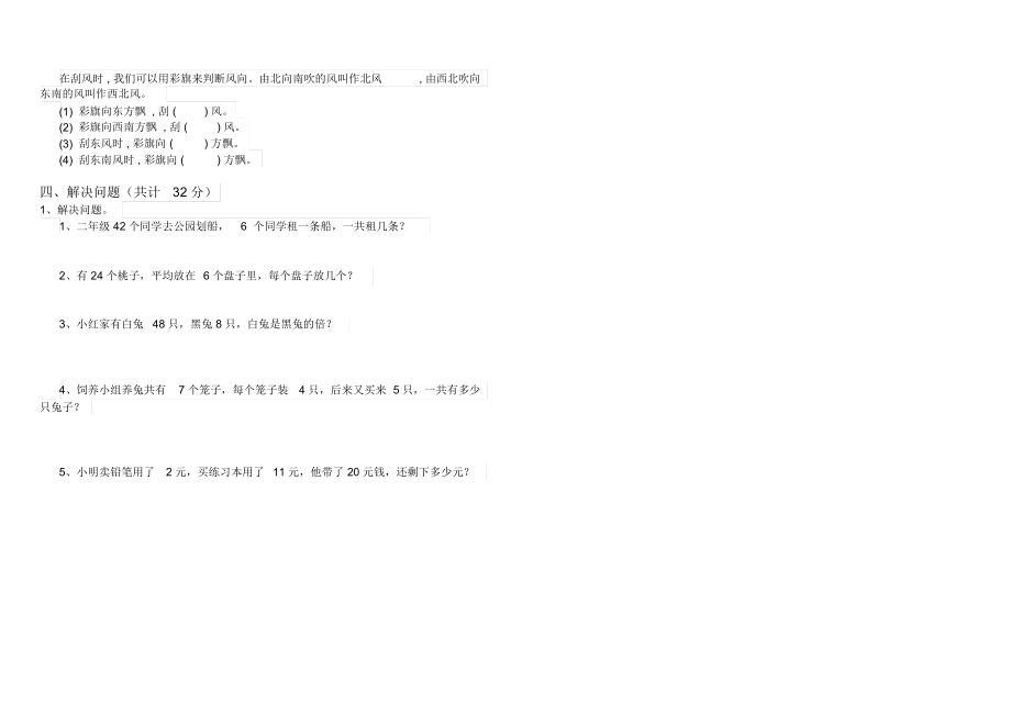 最新部编版小学二年级数学下册周末练习套卷优质试卷.docx_第3页