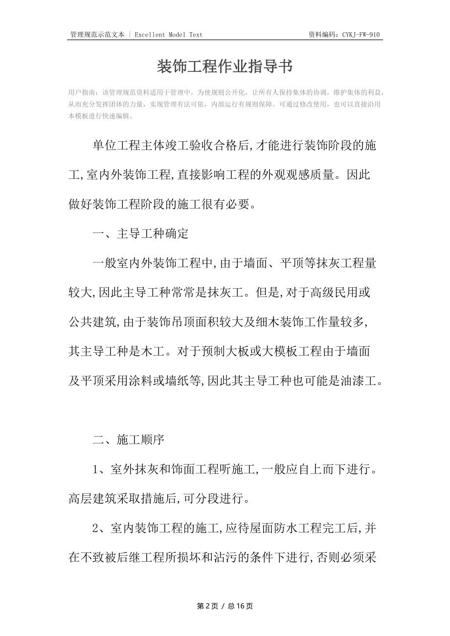 装饰工程作业指导书.docx_第2页