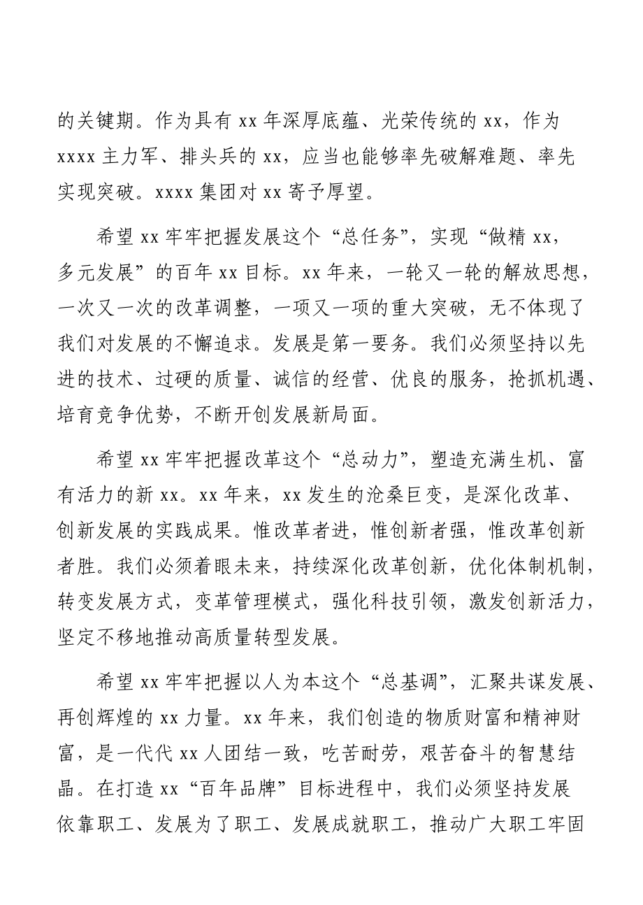 总经理在xx创立xx周年庆祝大会上的讲话（集团公司）.docx_第2页