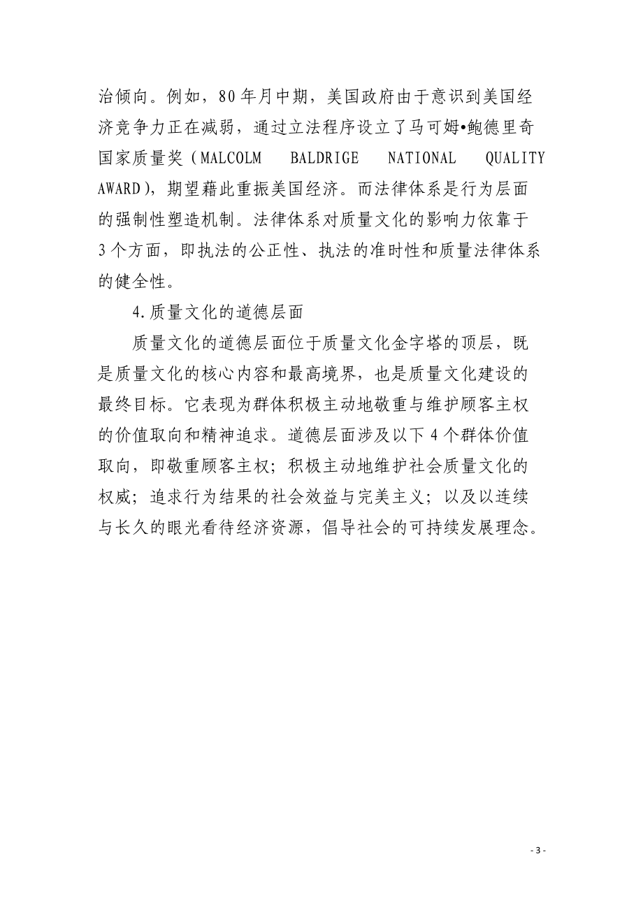 质量术语：质量文化.docx_第3页