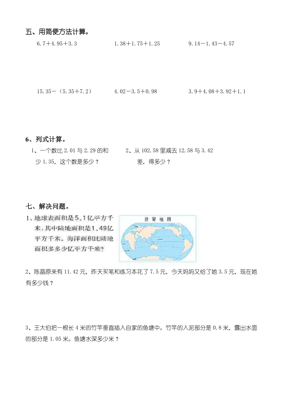 龙驹小学四年级数学第三次月清试卷.doc_第2页