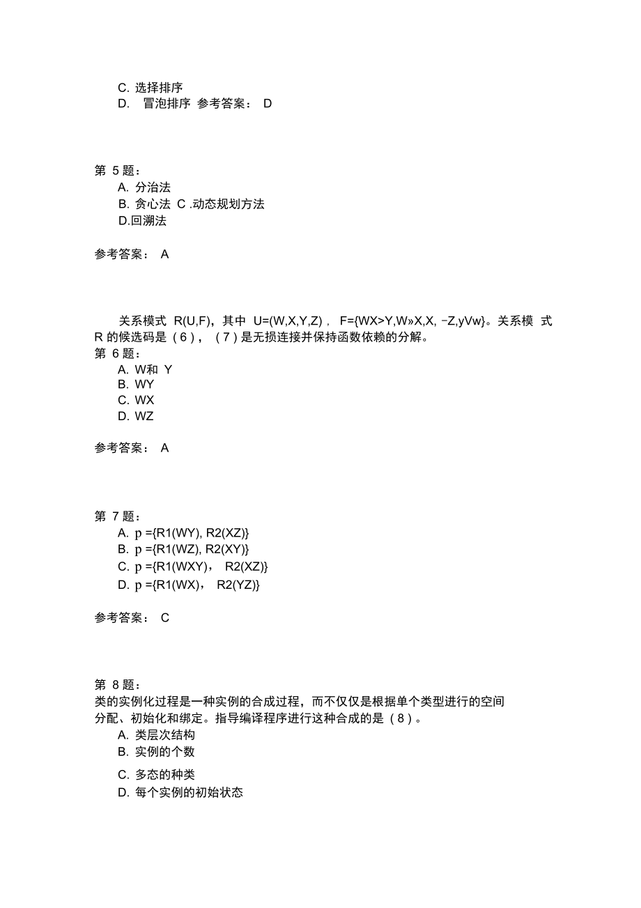 软件设计师分类模拟3.doc_第2页