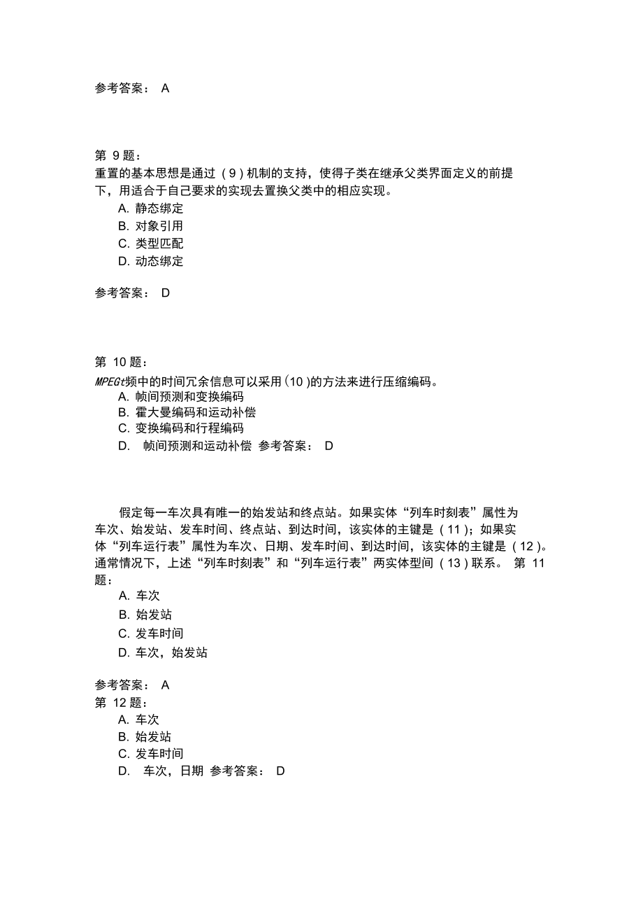 软件设计师分类模拟3.doc_第3页